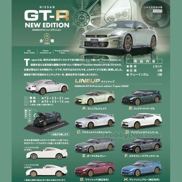 【食玩】1/64 日本名車倶楽部18 NISSAN GT-R NEW EDITION  一中盒10入  預購25年11月1011 