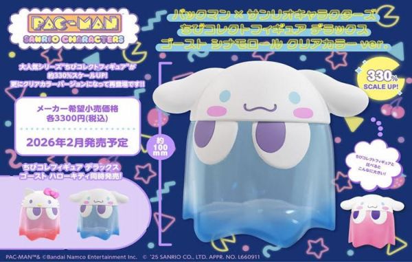 パックマン×サンリオキャラクターズ ちびコレクトフィギュア デラックス ゴースト シナモロール クリアカラーVer. 預購26年02月1016 