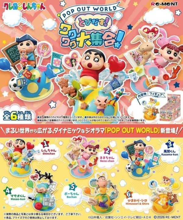 盒玩 蠟筆小新 POP OUT WORLD 興奮的聚會(全6種) 預購26年09月0608 