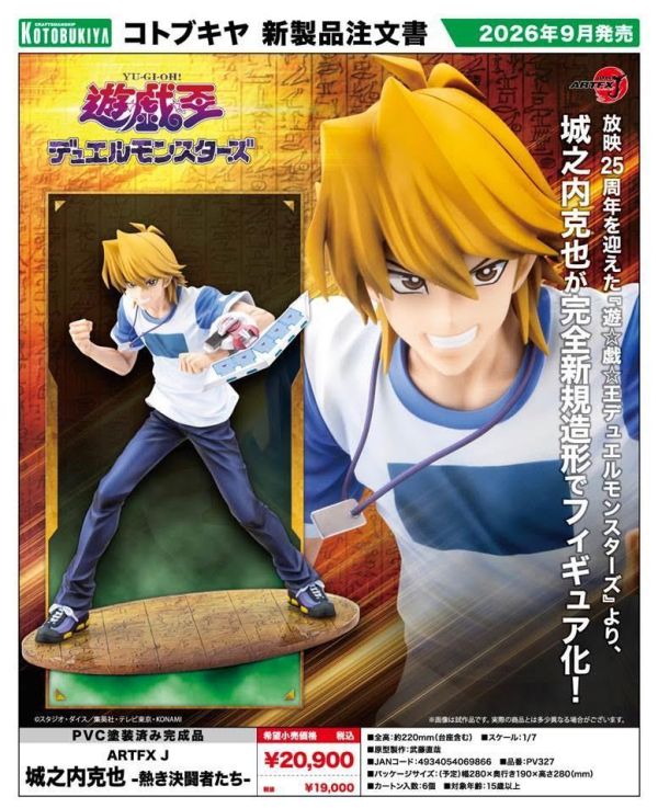 遊戯王デュエルモンスターズ ARTFX J 城之内克也 -熱き決闘者たち- 預購26年09月0404 