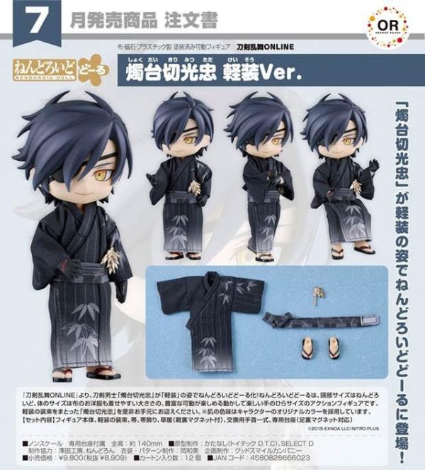 ねんどろいどどーる 刀剣乱舞-ONLINE- 燭台切光忠 軽装Ver. 預購26年07月0115 