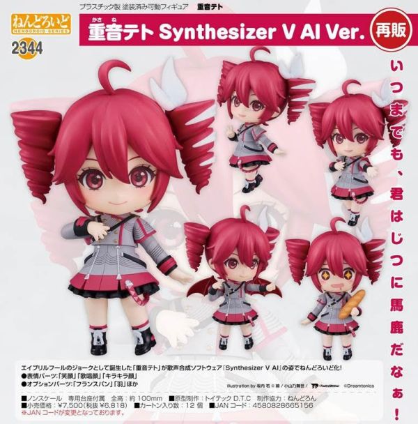 ねんどろいど 重音テト 重音テト Synthesizer V AI Ver.  預購26年03月1113 