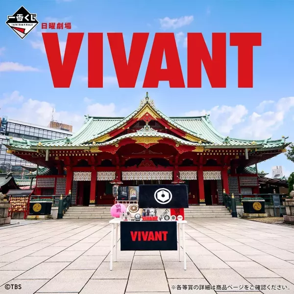 現貨- 日版一番賞 日曜劇場「VIVANT」 