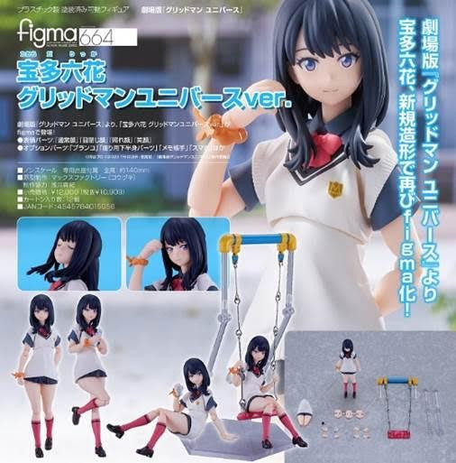 figma グリッドマン ユニバース 宝多六花 グリッドマンユニバースVer.  預購26年06月1009 
