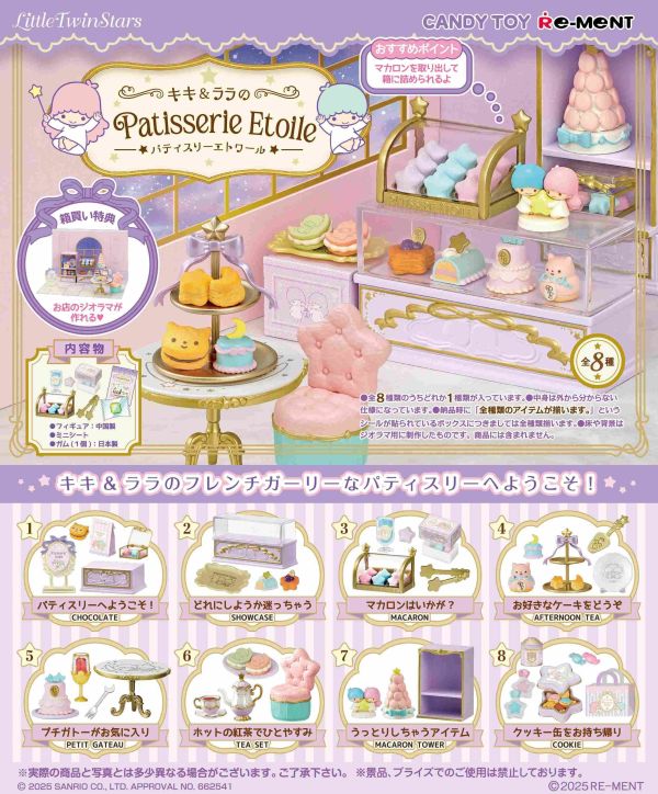 Re-ment 盒玩 LITTLE TWIN STARS 法式蛋糕店  1中盒8入 預購25年12月0911 