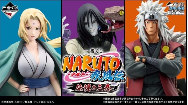 現貨 - 中國版 一番賞 火影忍者 NARUTO-ナルト- 疾風伝 伝説の三忍 