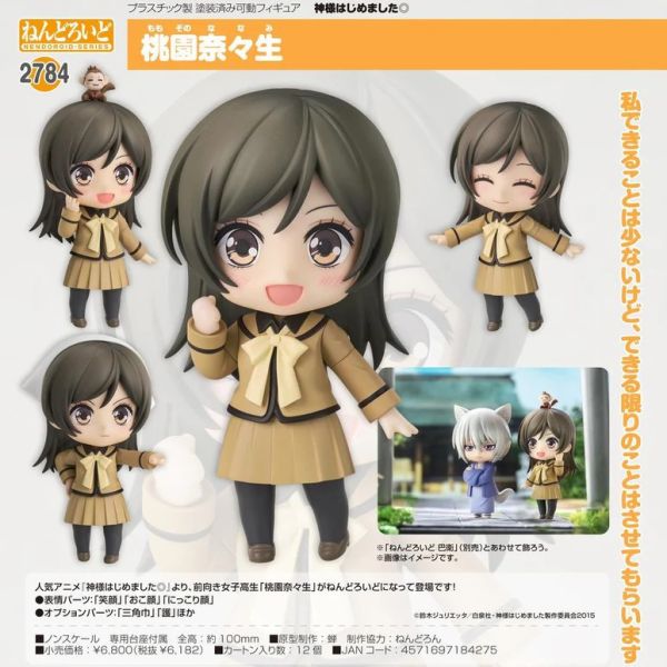 日版 GSC 黏土人 元氣少女緣結神 桃園奈奈生  預購25年10月0626 