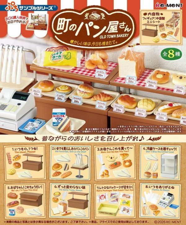 盒玩 迷你系列 小鎮麵包店 懷念的滋味 今天也新鮮出爐(全8種)  預購26年08月0518 
