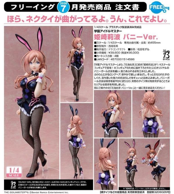 学園アイドルマスター 姫崎莉波 バニーVer. 預購26年07月0129 
