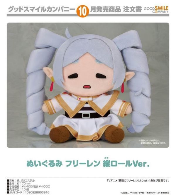 葬送のフリーレン ぬいぐるみ フリーレン 縦ロールVer. 預購26年10月0422 