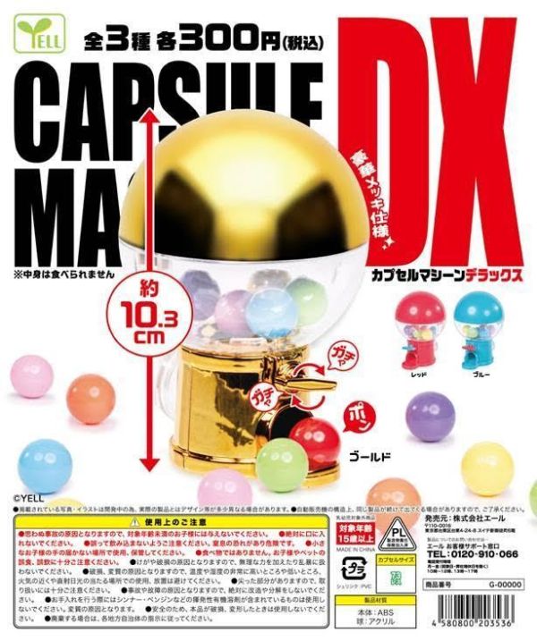 300円カプセル カプセルマシーンDX 扭蛋40入 預購26年09月0604 