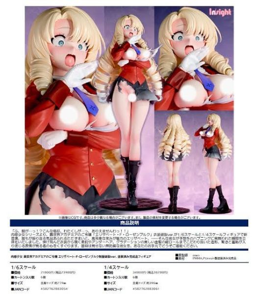 肉感少女 異世界アカデミアのご令嬢 エリザベート・F・ローゼンブルク 制服破裂Ver. 1/6スケール  預購26年01月0816 