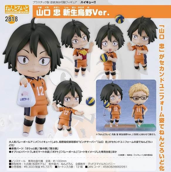 ねんどろいど ハイキュー!! 山口忠 新生烏野Ver. 預購26年01月0925 