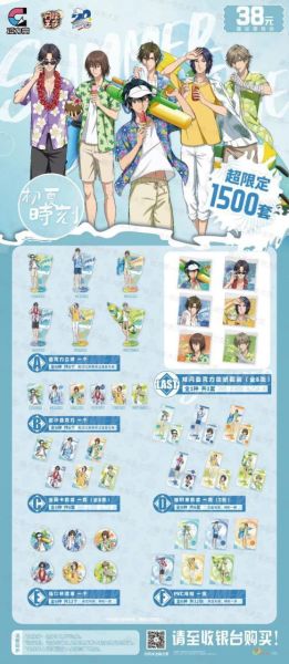 中國版 磁力賞 網球王子 初夏時刻 