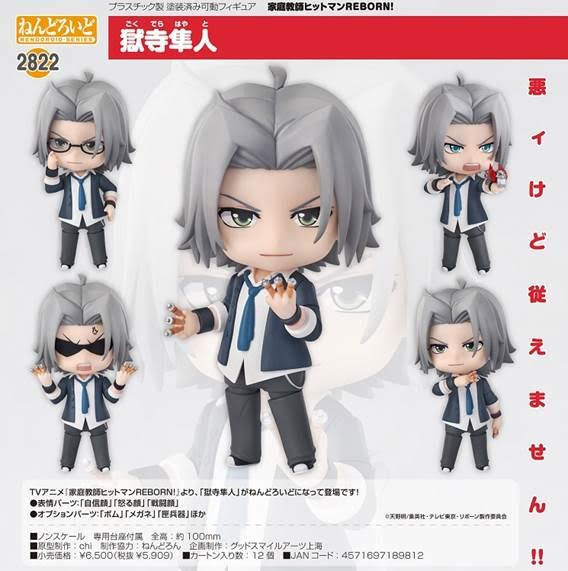ねんどろいど 家庭教師ヒットマンREBORN! 獄寺隼人 預購26年03月1002 