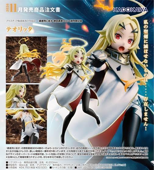 KDcolle 勇者刑に処す 懲罰勇者9004隊刑務記録 テオリッタ 預購26年11月0402 