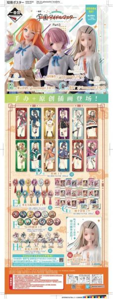 中國版 一番賞 偶像學員大師 Part3 