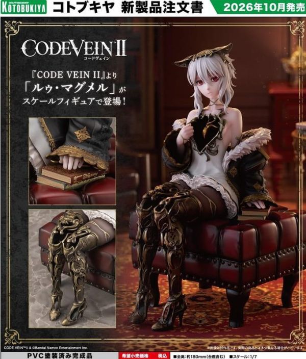 1/7 噬血代碼II 露 馬格梅爾 PV340(完成品) 預購26年10月0504 