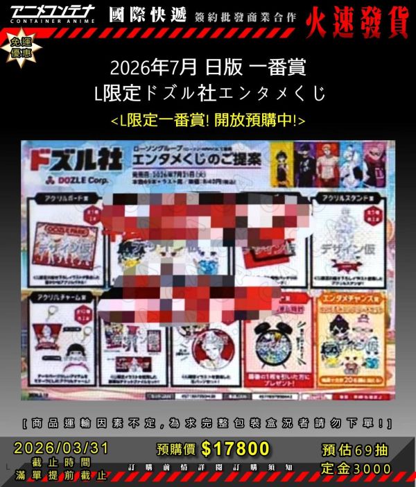 2026年7月 日版 一番賞  L限定ドズル社エンタメくじ 0331 