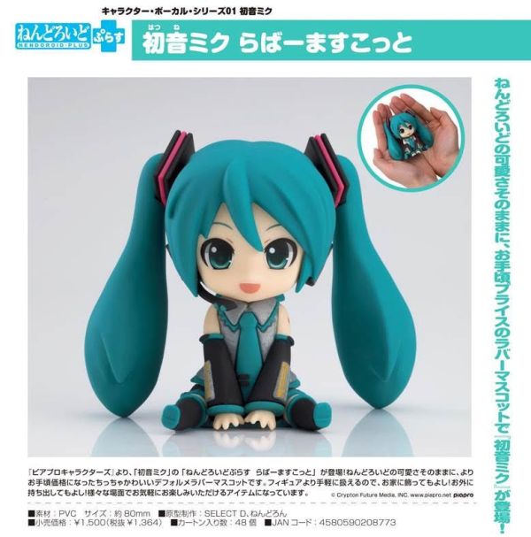 Good Smile  初音未來 橡膠公仔 キャラクター・ボーカル・シリーズ01 初音ミク ねんどろいどぷらす 初音ミク らばーますこっと 預購25年10月0529 