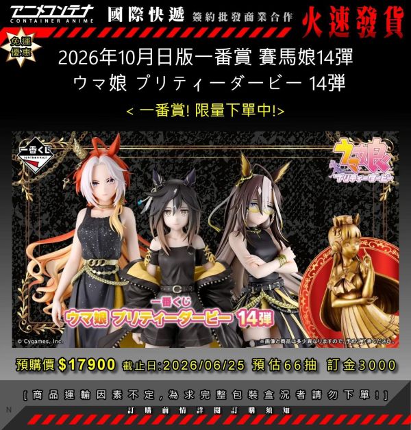 2026年10月日版一番賞 賽馬娘14彈  ウマ娘 プリティーダービー 14弾 0625 