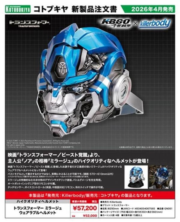 トランスフォーマー ミラージュ ウェアラブルヘルメット 預購26年04月1213 