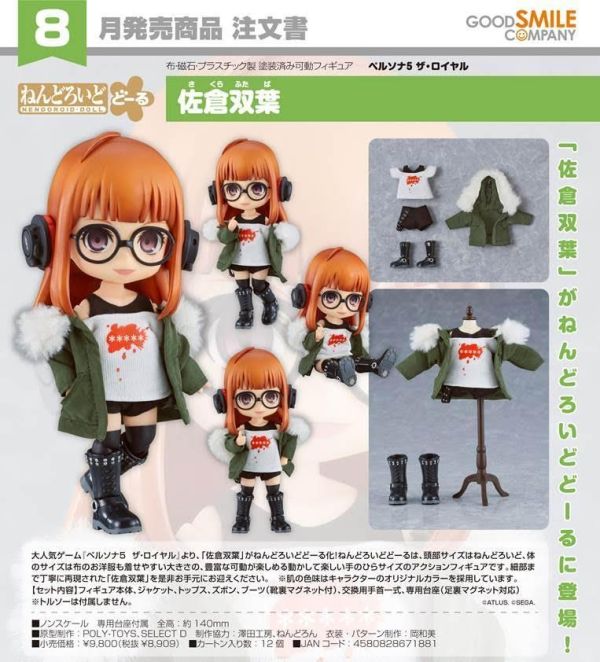 ねんどろいどどーるペルソナ5 ザ・ロイヤル佐倉双葉預購26年08月0312