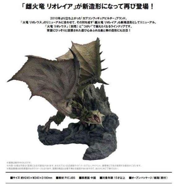 CAPCOM CFB 魔物獵人 雌火龍 利奧雷亞 Ver.2.0 リオレイア  預購26年01月0911 
