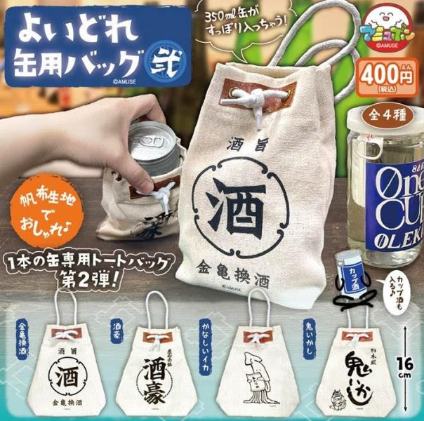 A-muzよいどれ缶用バッグ弐Yoidore 罐頭袋 2 四款30入 預購25年08月0508 