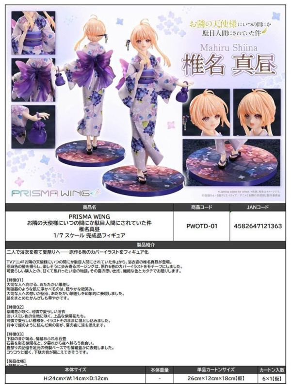 PRISMA WING お隣の天使様にいつの間にか駄目人間にされていた件 椎名真昼 1/7スケール 完成品フィギュア  預購26年11月1129 
