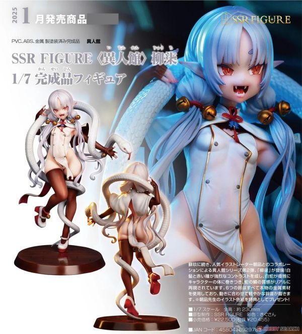 Studio SSR FIGURE 異人館 1/7 PVC 日版 預購25年01月 1003 