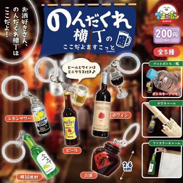 200円カプセル のんだくれ横丁のここだよますこっと 1袋50入 預購26年02月1108 