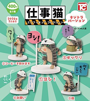 400円カプセル 仕事猫 ミニフィギュアコレクション1 キジトラVer. 1袋30入 預購26年02月1103 