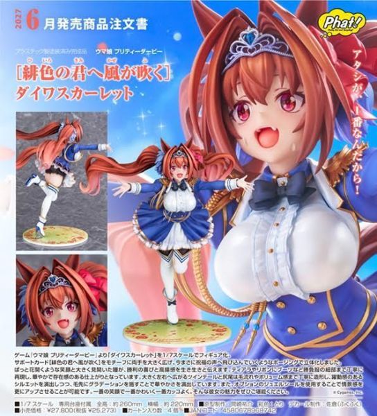 ウマ娘 プリティーダービー 緋色の君へ風が吹く ダイワスカーレット 預購27年06月0820 