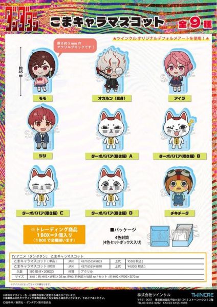 ダンダダン こまキャラマスコット 1中盒9入 預購25年11月1011 