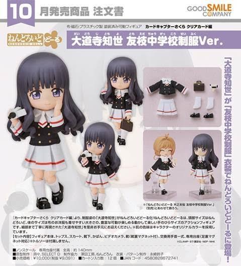 ねんどろいどどーる カードキャプターさくら クリアカード編 大道寺知世 友枝中学校制服Ver. 預購26年10月0226 