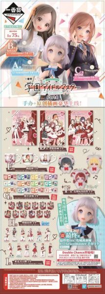 中國版 一番賞 偶像學員大師 Part4 