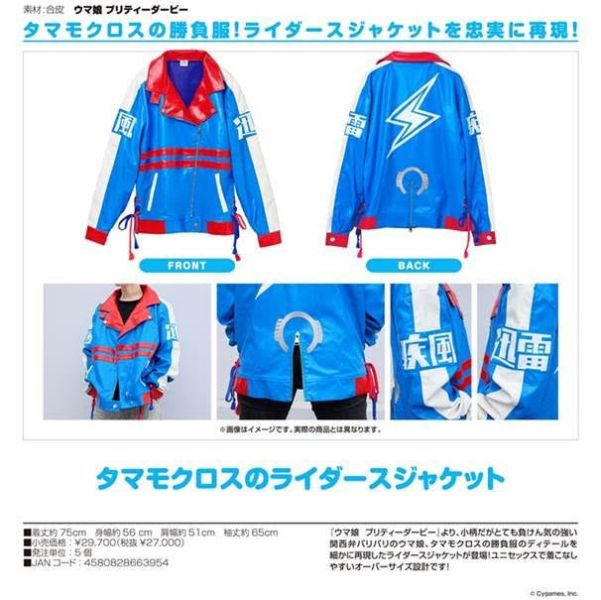 ウマ娘 プリティーダービー タマモクロスのライダースジャケット 預購26年02月1120 