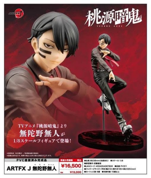 桃源暗鬼 ARTFX J 無陀野無人 預購26年02月0830 