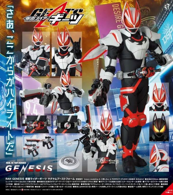 RAH GENESIS 仮面ライダーギーツ マグナムブーストフォーム  預購26年04月0531 