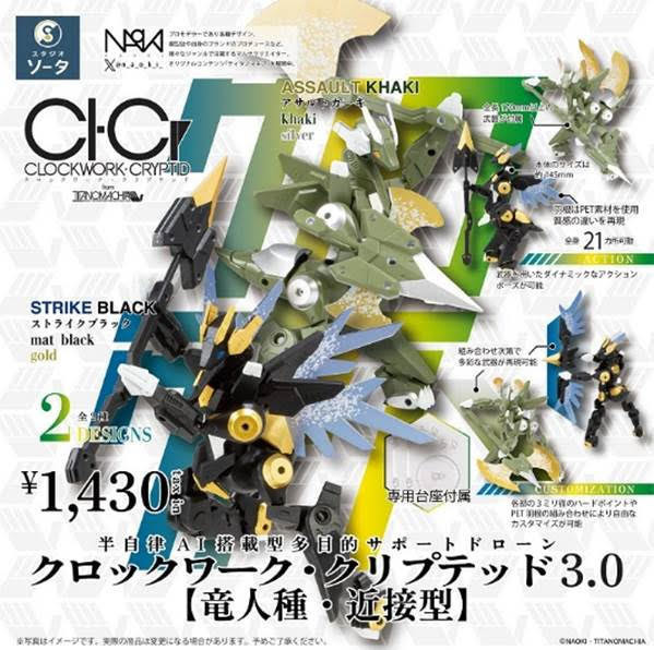 SO-TA 盒玩 Clockwork-cryptid 3.0 龍人種·近戰型 (全2種) 1中盒2入 預購25年08月0508 