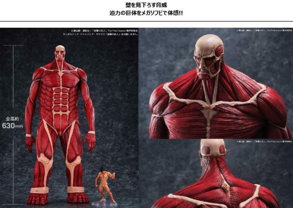 Mega軟膠 進擊的巨人 超大型巨人(完成品) 預購26年10月1110 