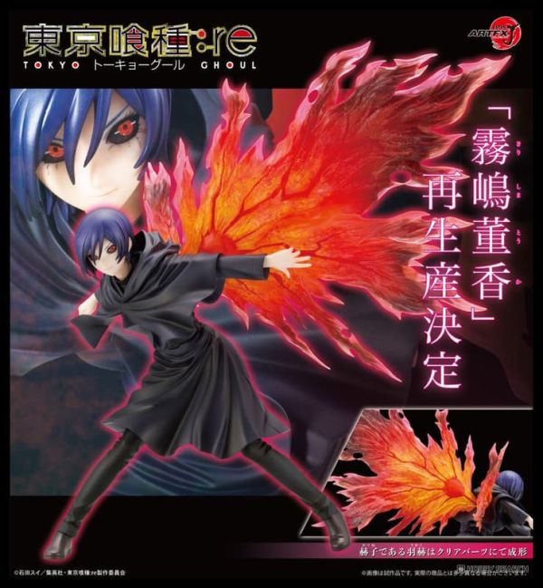 1/8 ARTFX J 東京喰種:re 霧嶋董香 PV360(完成品)(再販) 預購26年06月1027 