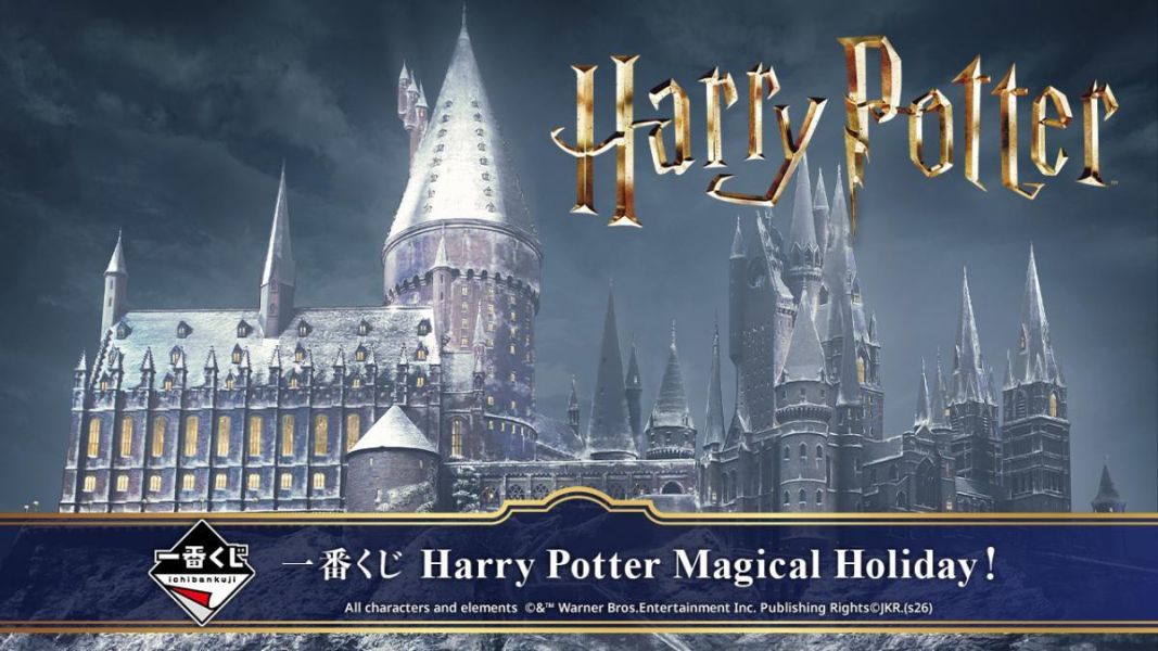 中國版 一番賞 哈利波特 魔法假日 Harry Potter Magical Holiday！ 