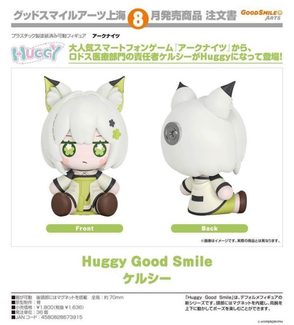Huggy Good Smile アークナイツ ケルシー  預購26年08月0402 