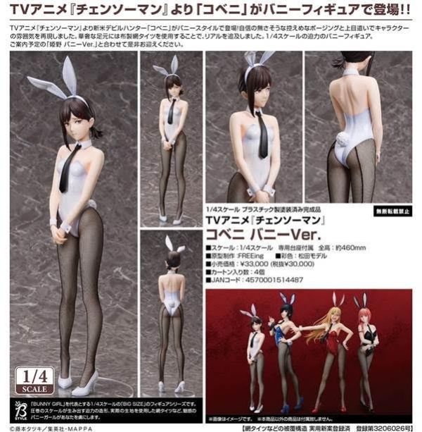 チェンソーマン コベニ バニーVer. 預購26年03月1218 