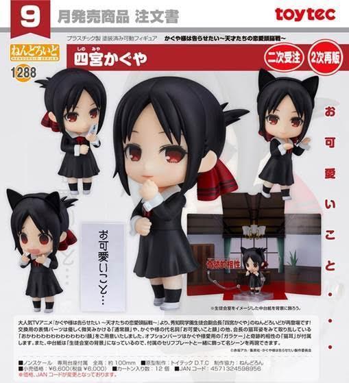 ねんどろいど かぐや様は告らせたい -天才たちの恋愛頭脳戦- 四宮かぐや 預購26年09月0528 