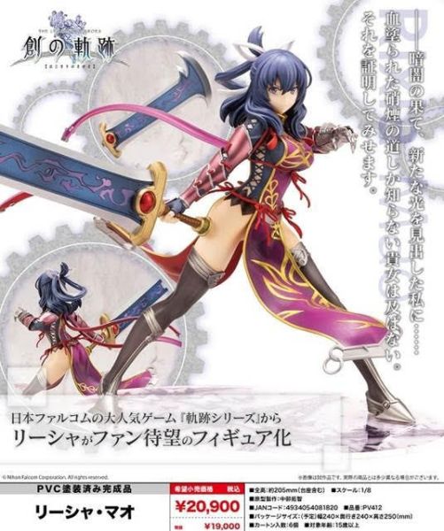 英雄伝説 創の軌跡 リーシャ・マオ 預購26年06月1129 