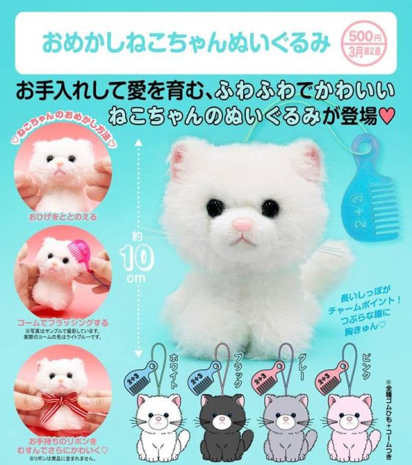 500円カプセル おめかしねこちゃんぬいぐるみ 1袋20入 預購26年03月1107 