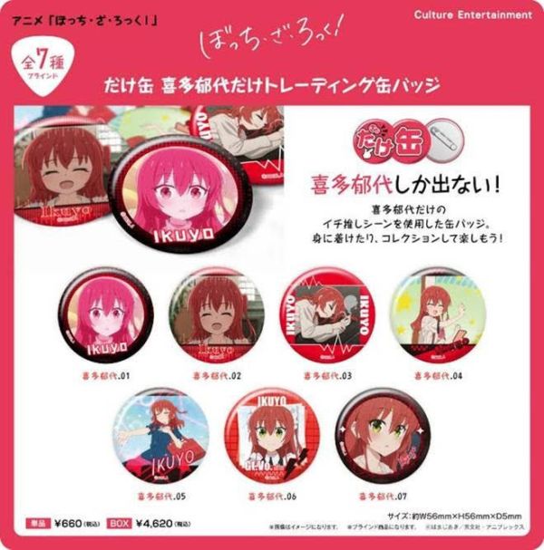 孤獨搖滾 喜多郁代 徽章  1中盒7入ぼっち・ざ・ろっく! だけ缶 喜多郁代だけトレーディング缶バッジ 預購25年09月0625 